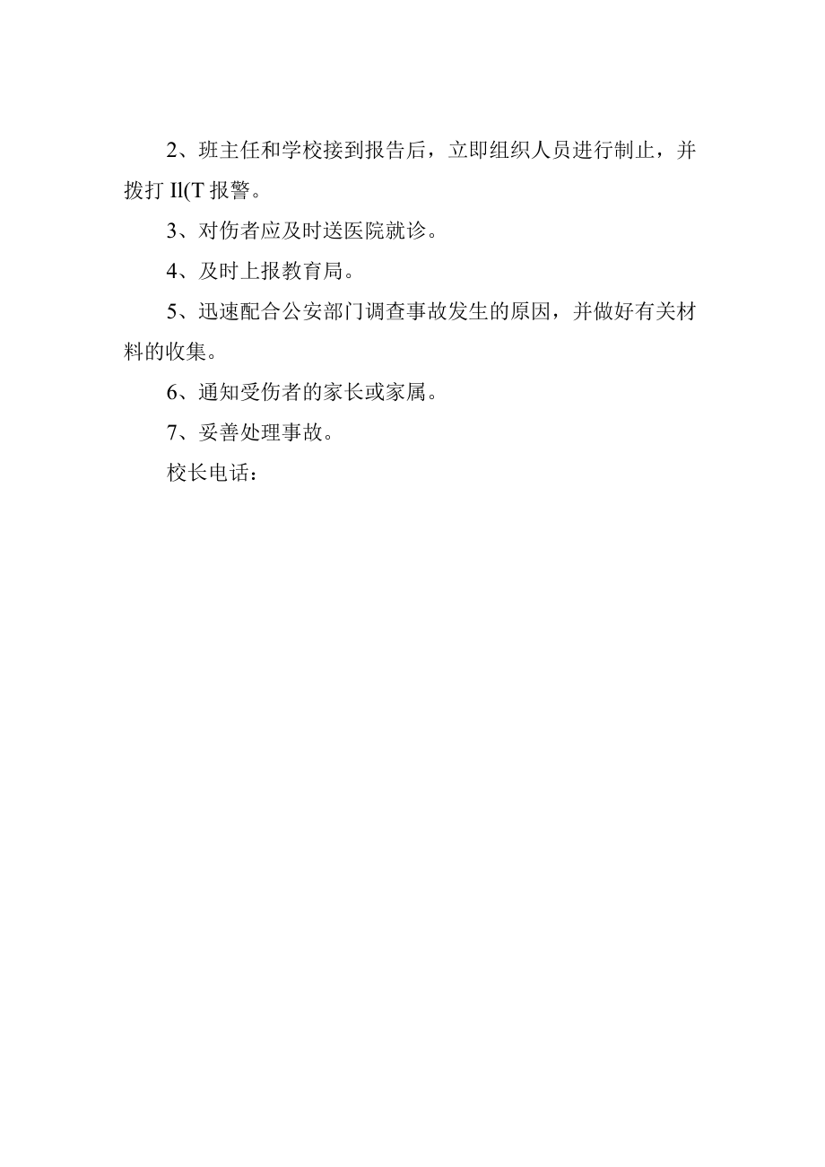 突发安全事故应急预案.docx_第2页