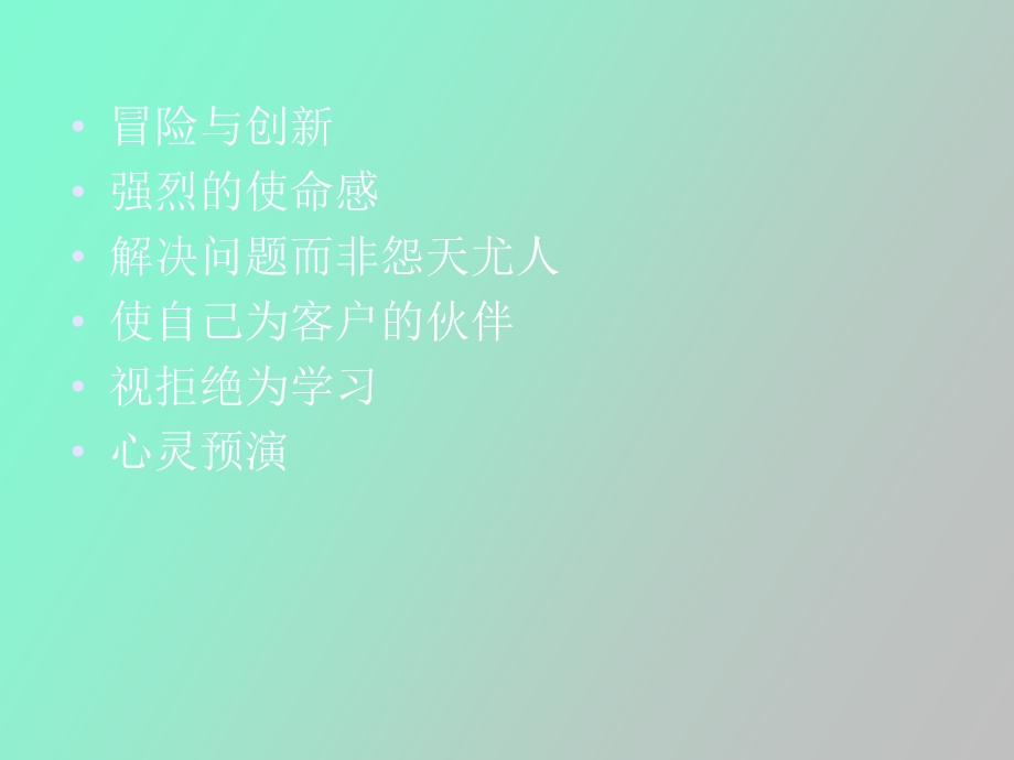 医药代表需要的特质.ppt_第3页