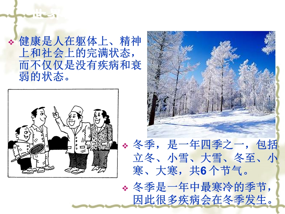 冬季中老年人常见疾病预防及保健.ppt_第2页