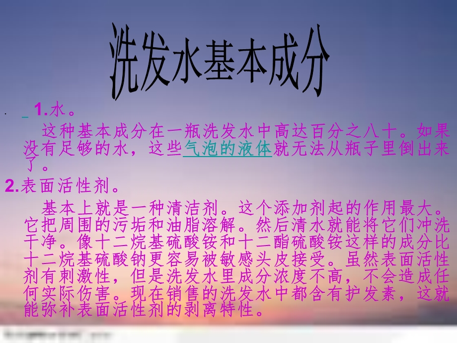 洗发产品介绍.ppt_第2页