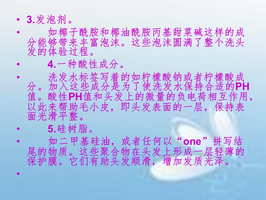 洗发产品介绍.ppt_第3页