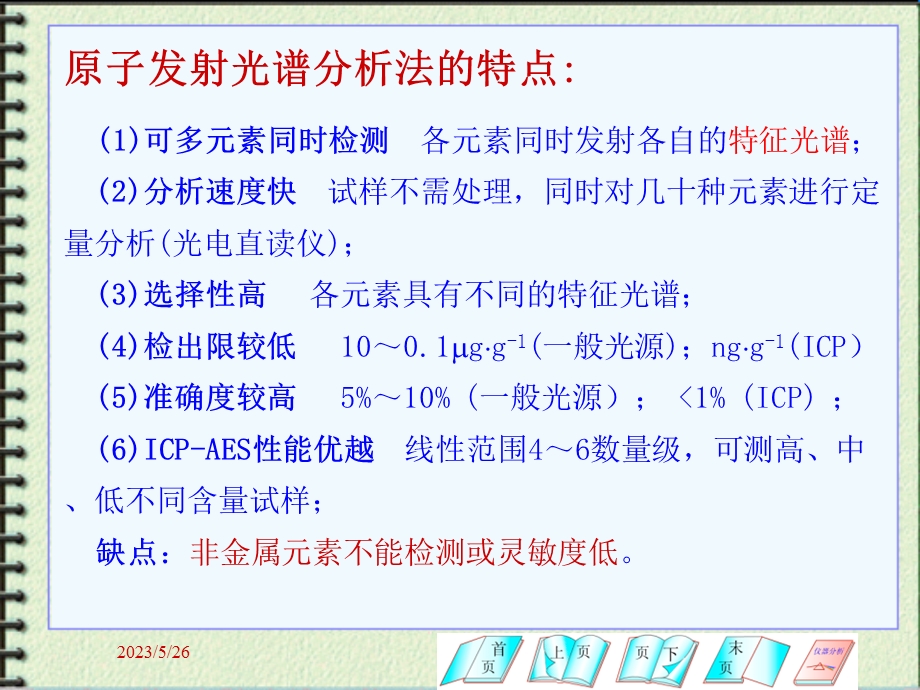 原子发散光谱.ppt_第3页