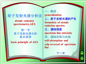 原子发散光谱.ppt