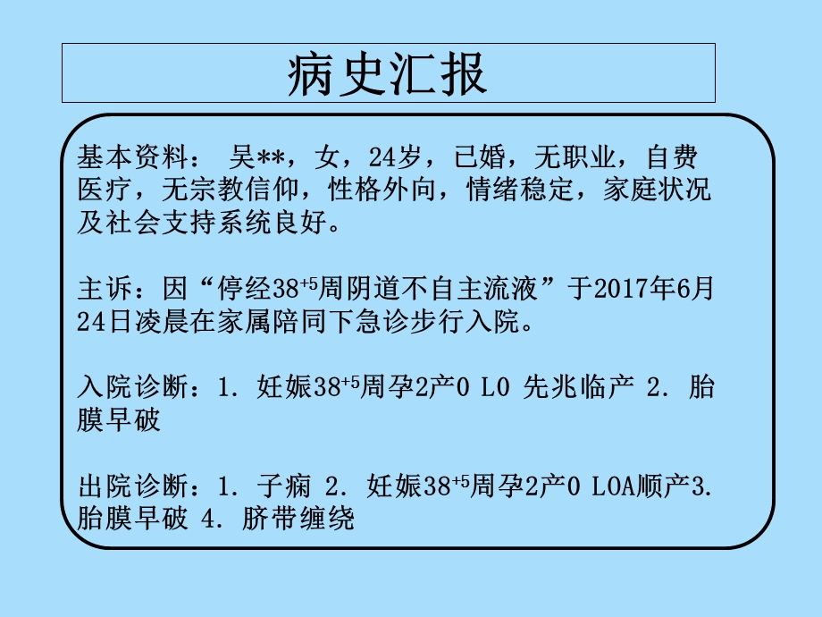 子痫孕妇护理查房.ppt_第3页