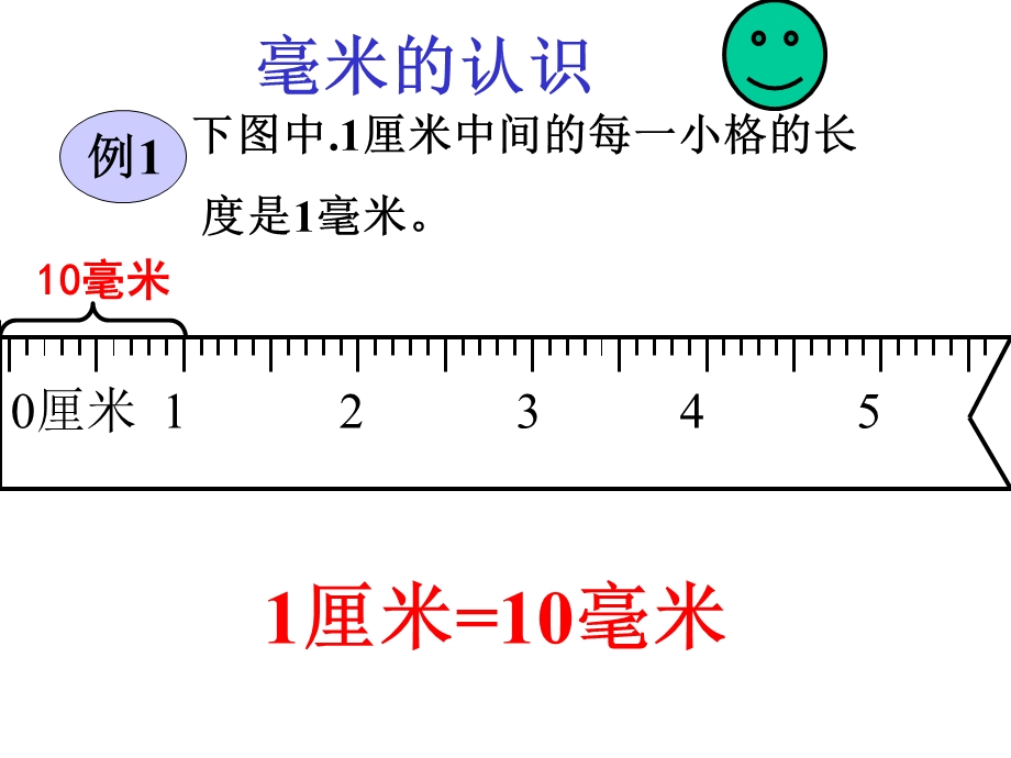 小学数学：《毫米、分米的认识》课件(人教版三年级上).ppt_第3页