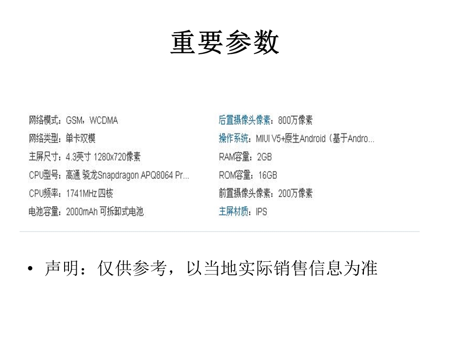 小米2SMI2S3G手机.ppt_第3页