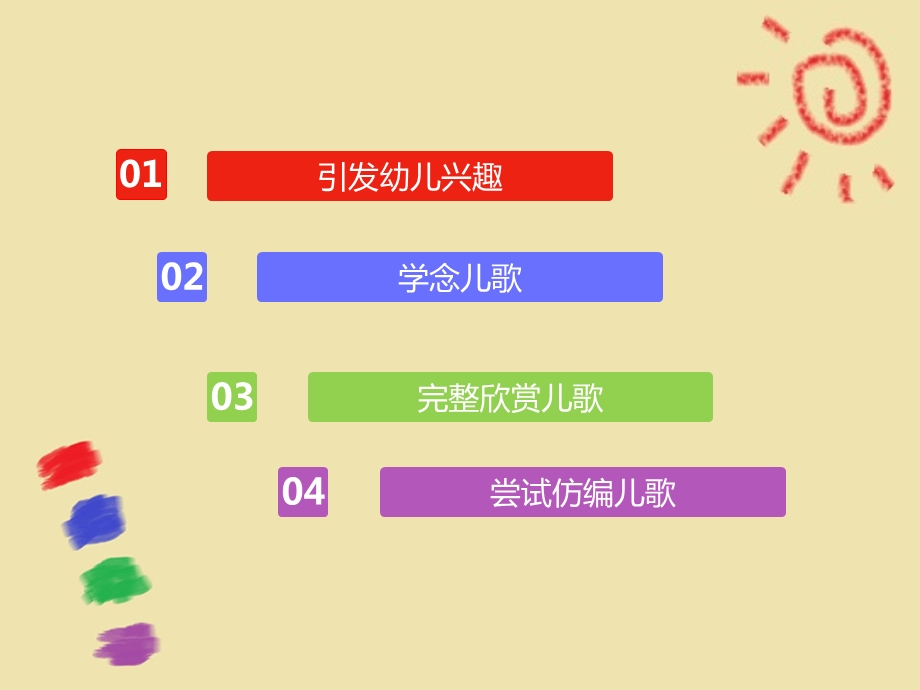 小班儿歌《走路》.ppt_第2页