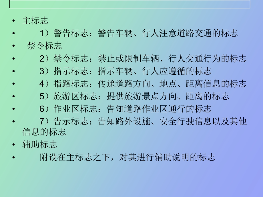 交通标志和标线.ppt_第3页