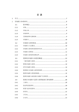 市场监管体系研究报告.doc