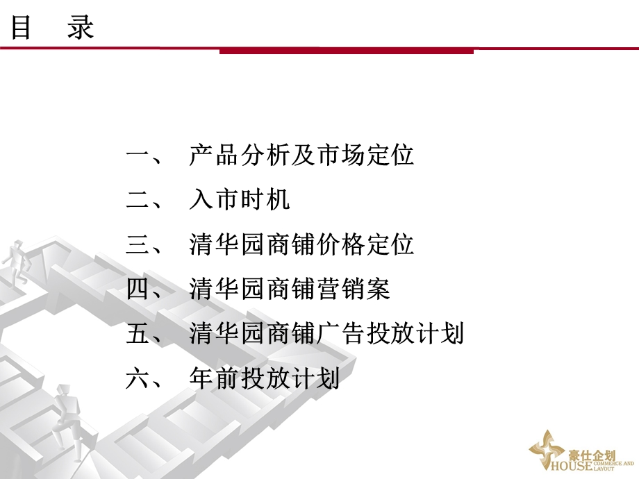 【商业地产PPT】陕西御苑置业清华园裙楼商业项目销售招商策划案73PPT.ppt_第3页