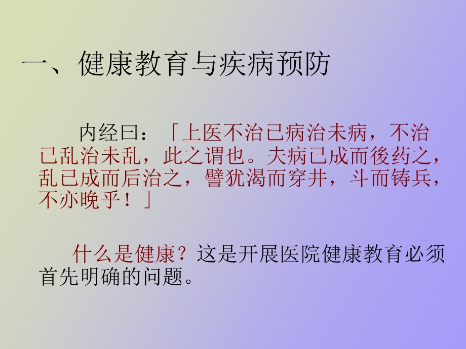 医院健康教育专兼职人员培训.ppt_第2页