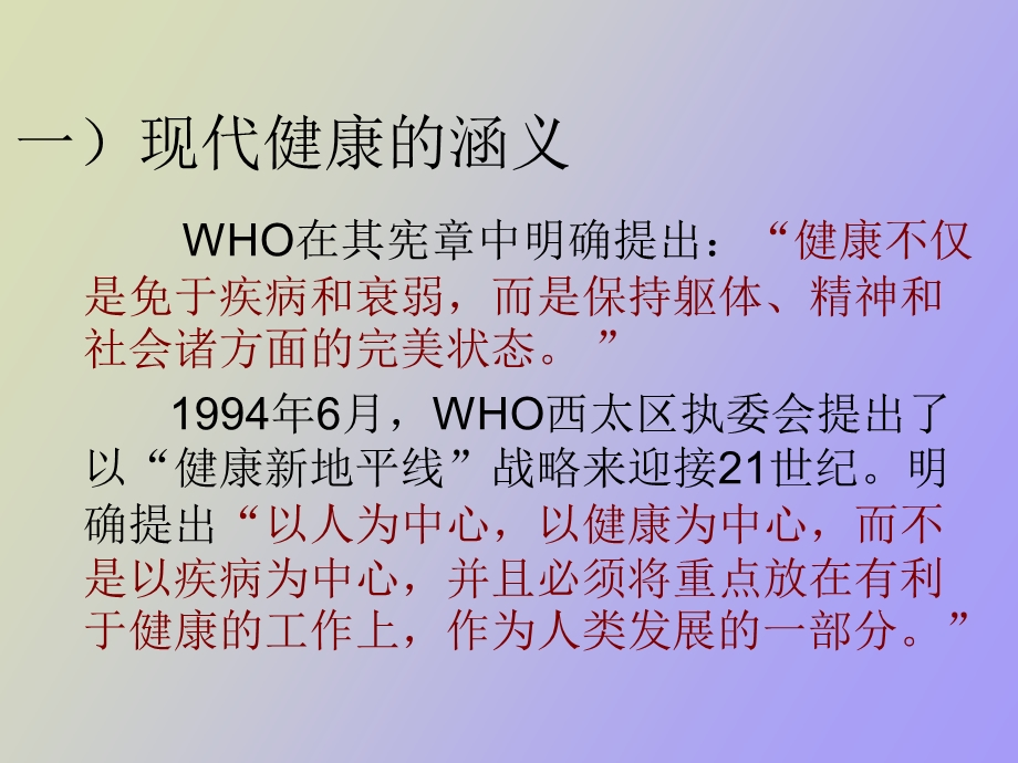 医院健康教育专兼职人员培训.ppt_第3页