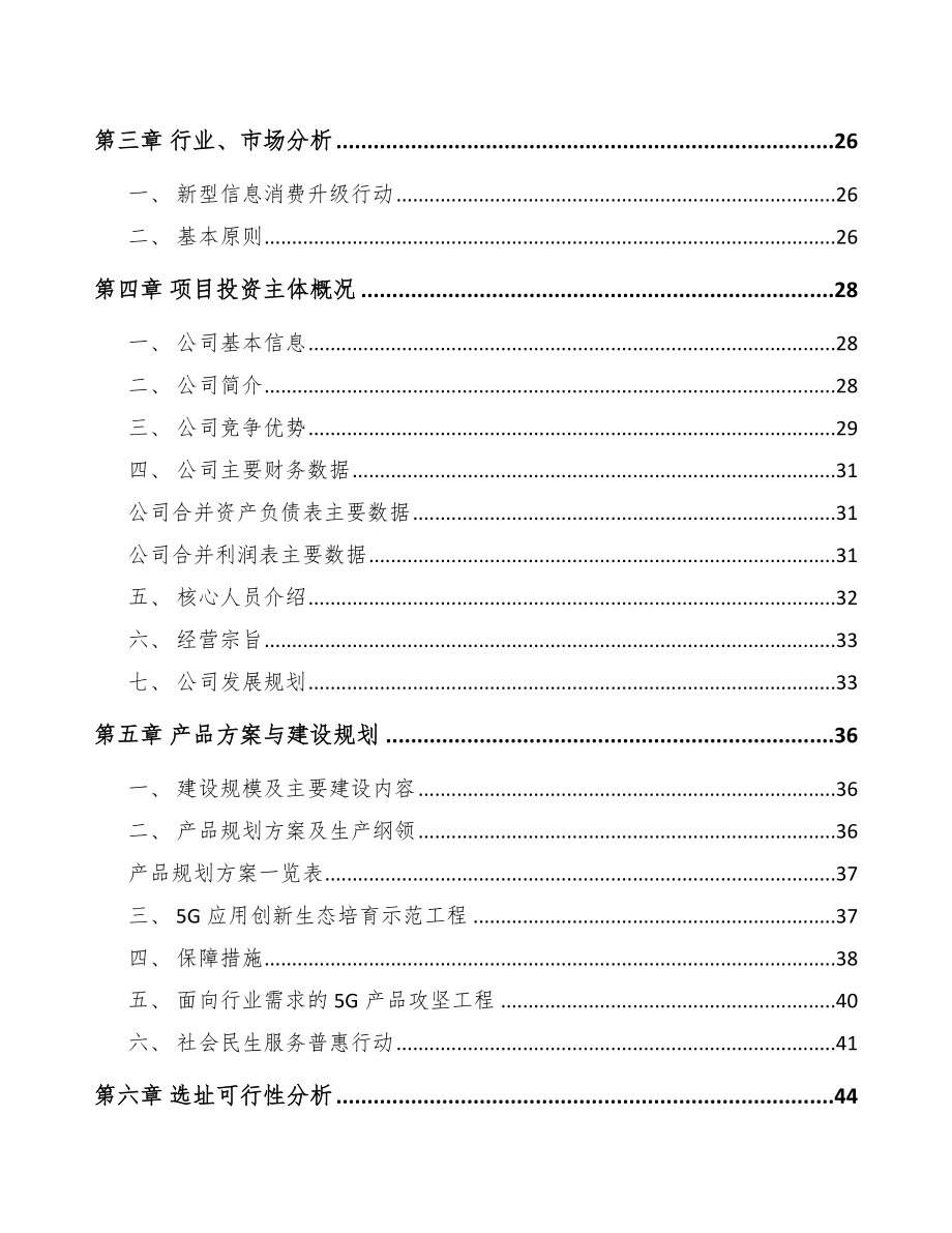 句容5G+车联网项目可行性研究报告.docx_第3页