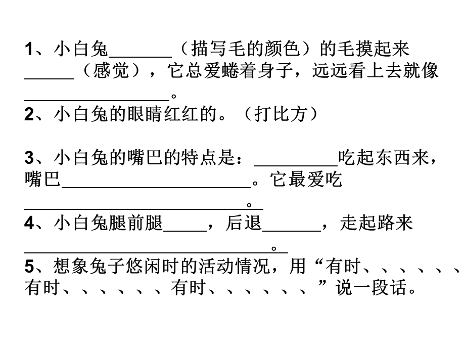 小白兔看图写话.ppt_第3页