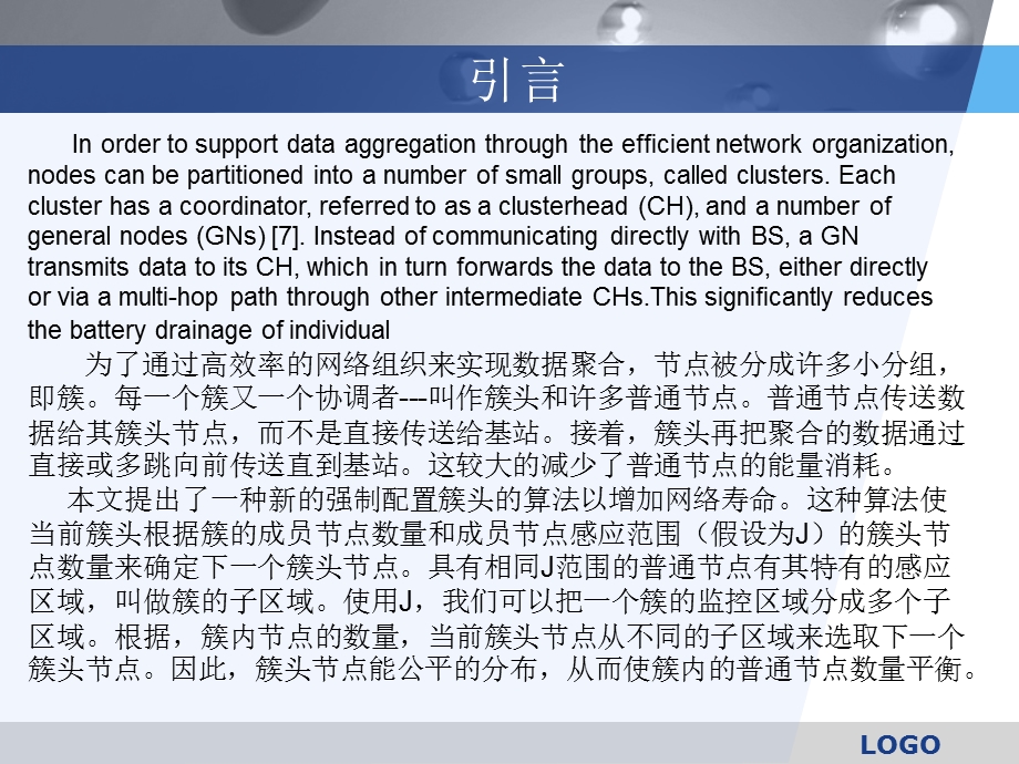 无线传感器网络的簇头重配置研究.ppt_第3页