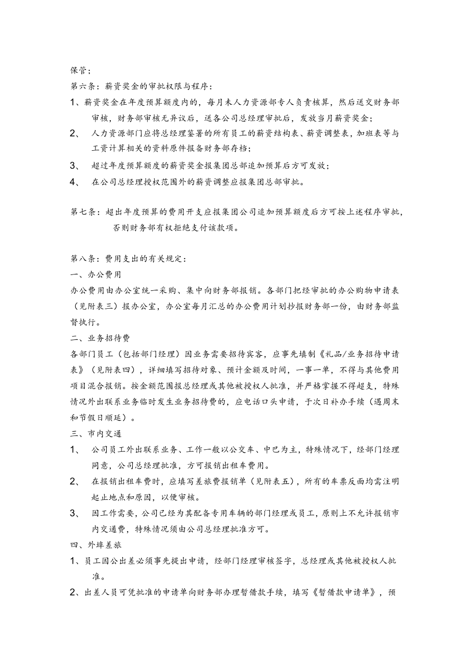 集团费用开支管理制度.docx_第2页