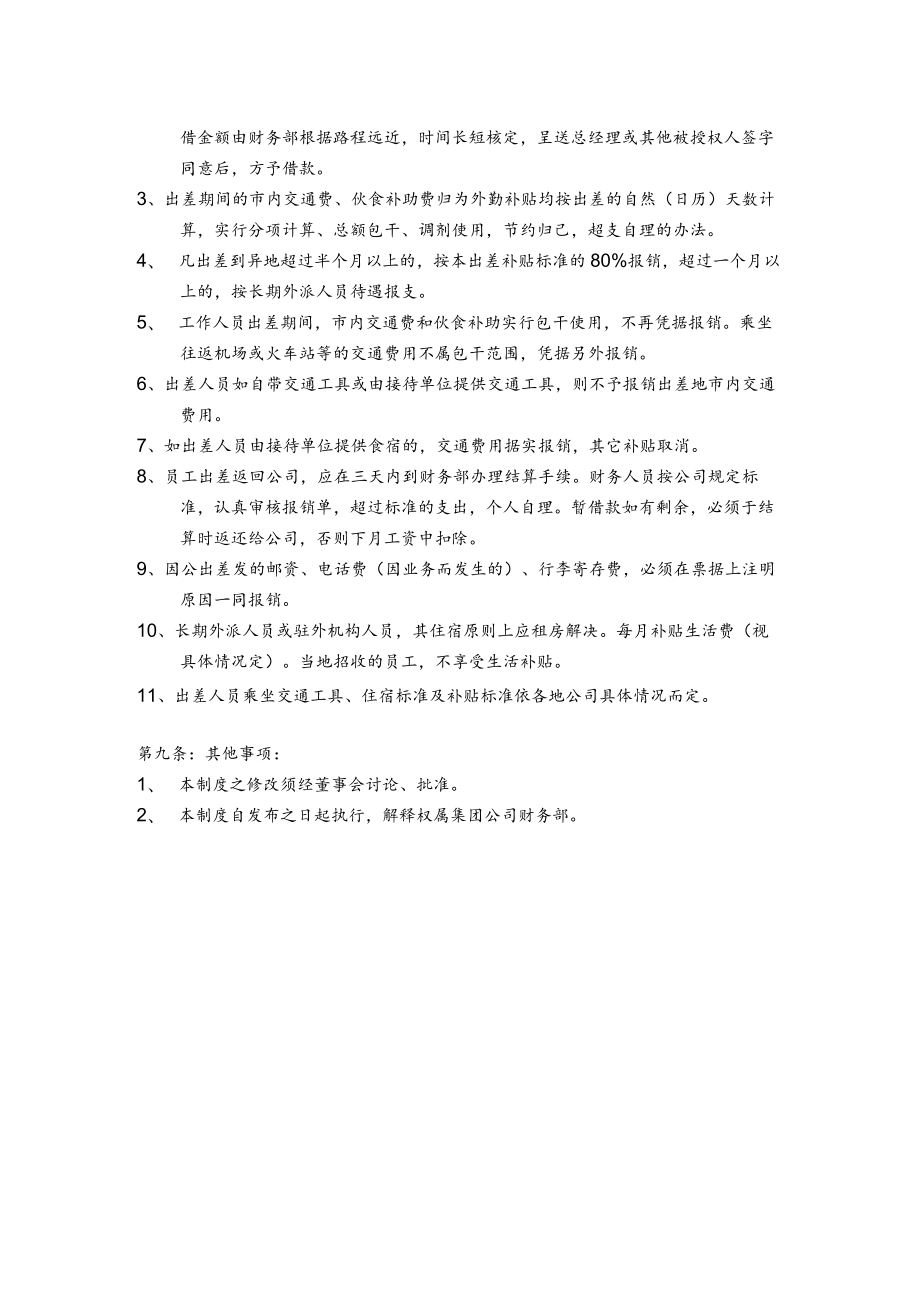 集团费用开支管理制度.docx_第3页