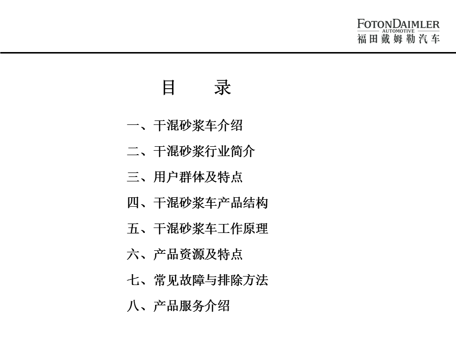 干混砂浆车培训材料.ppt_第2页