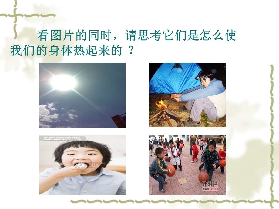 小学科学年级下册二单元第一课.ppt_第3页