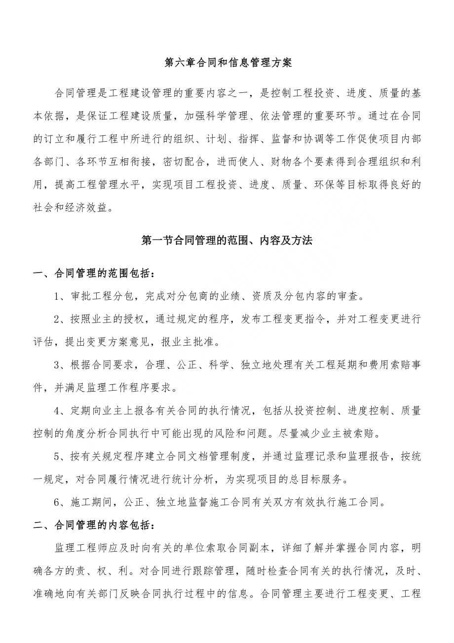 合同和信息管理方案.doc_第1页