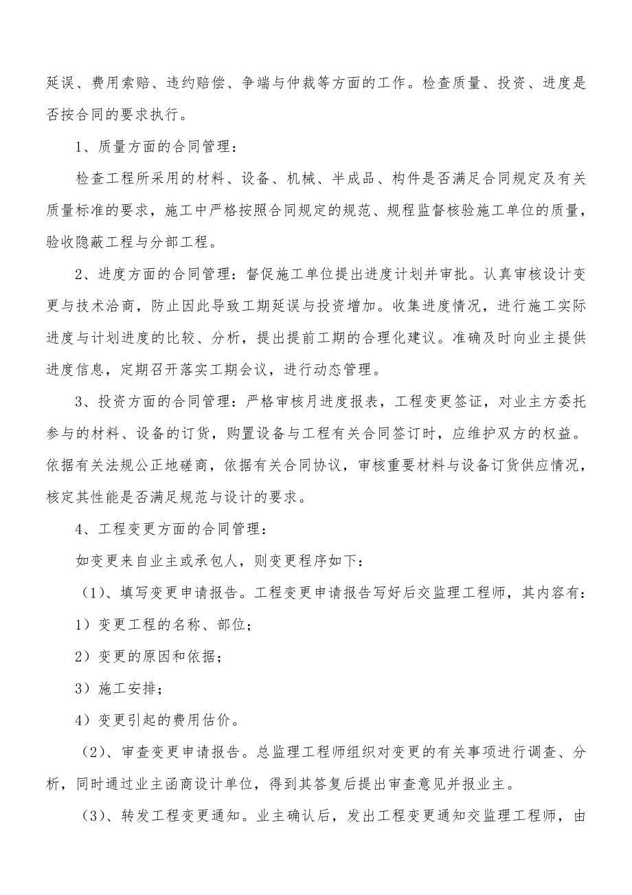 合同和信息管理方案.doc_第2页