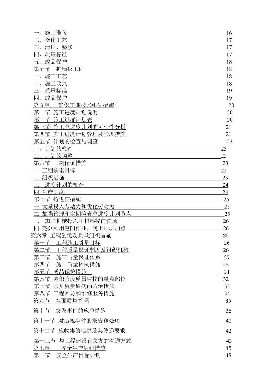 合肥XX装饰装修施工组织设计.doc_第2页