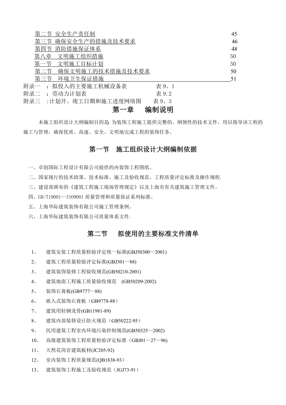 合肥XX装饰装修施工组织设计.doc_第3页