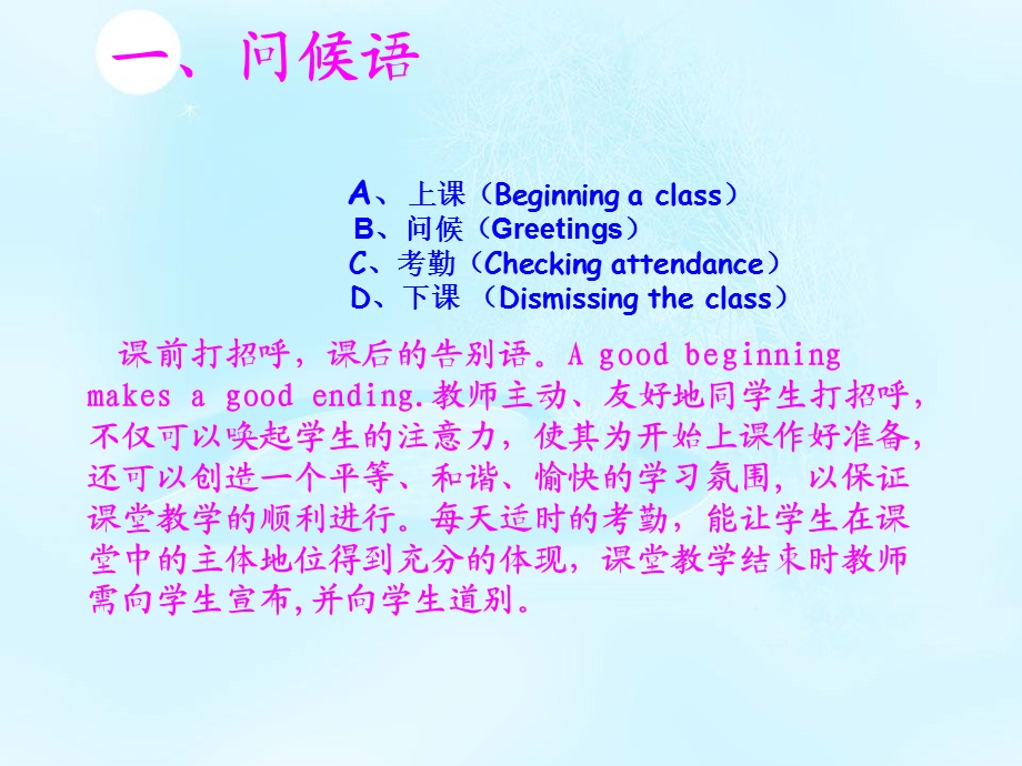 小学英语教师课堂教学用语举例.ppt_第2页