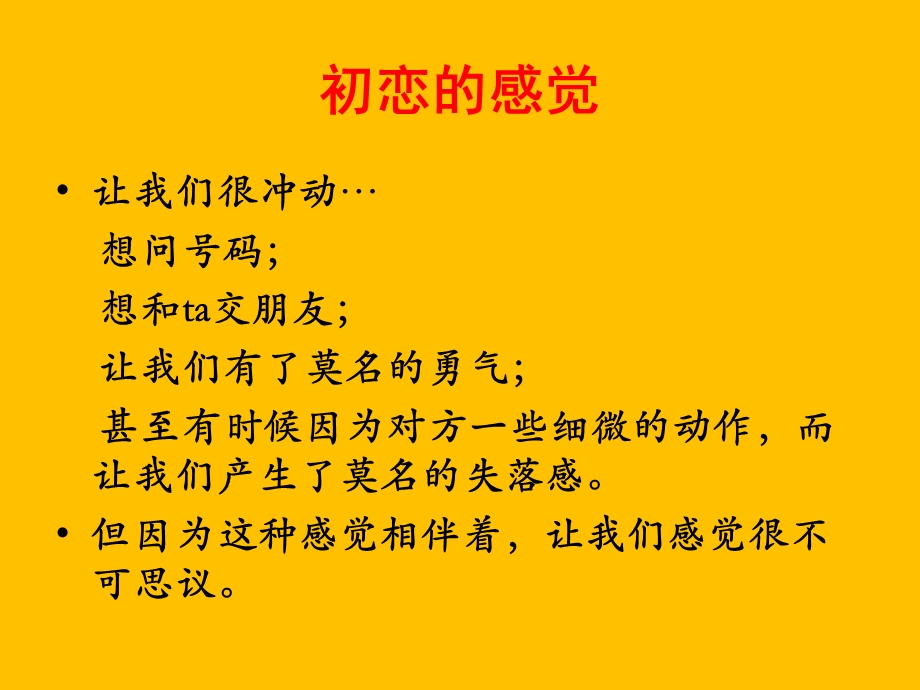 保险公司早会激励专题生命中的不可或缺.ppt_第3页