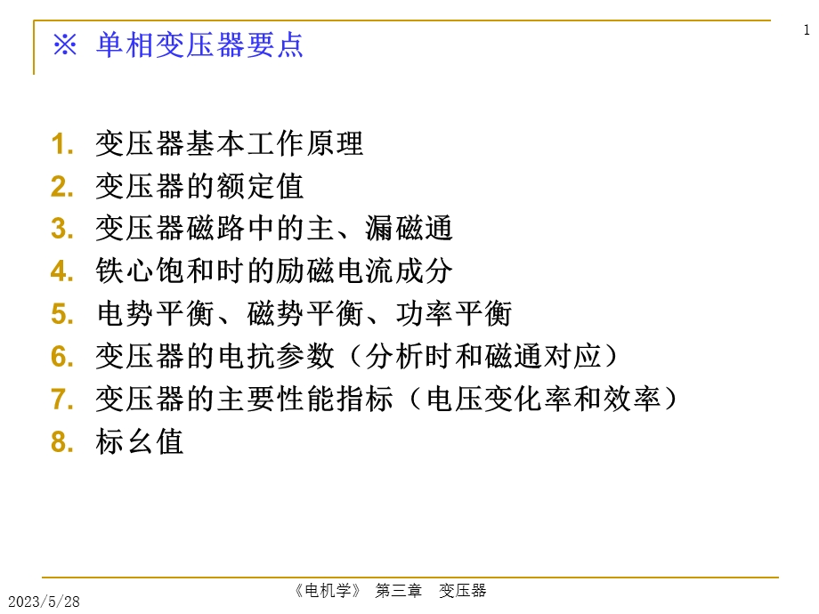 变压器原理及接线组别.ppt_第1页