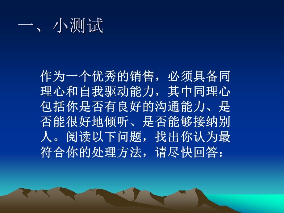 如何建立销售同理心.ppt_第3页