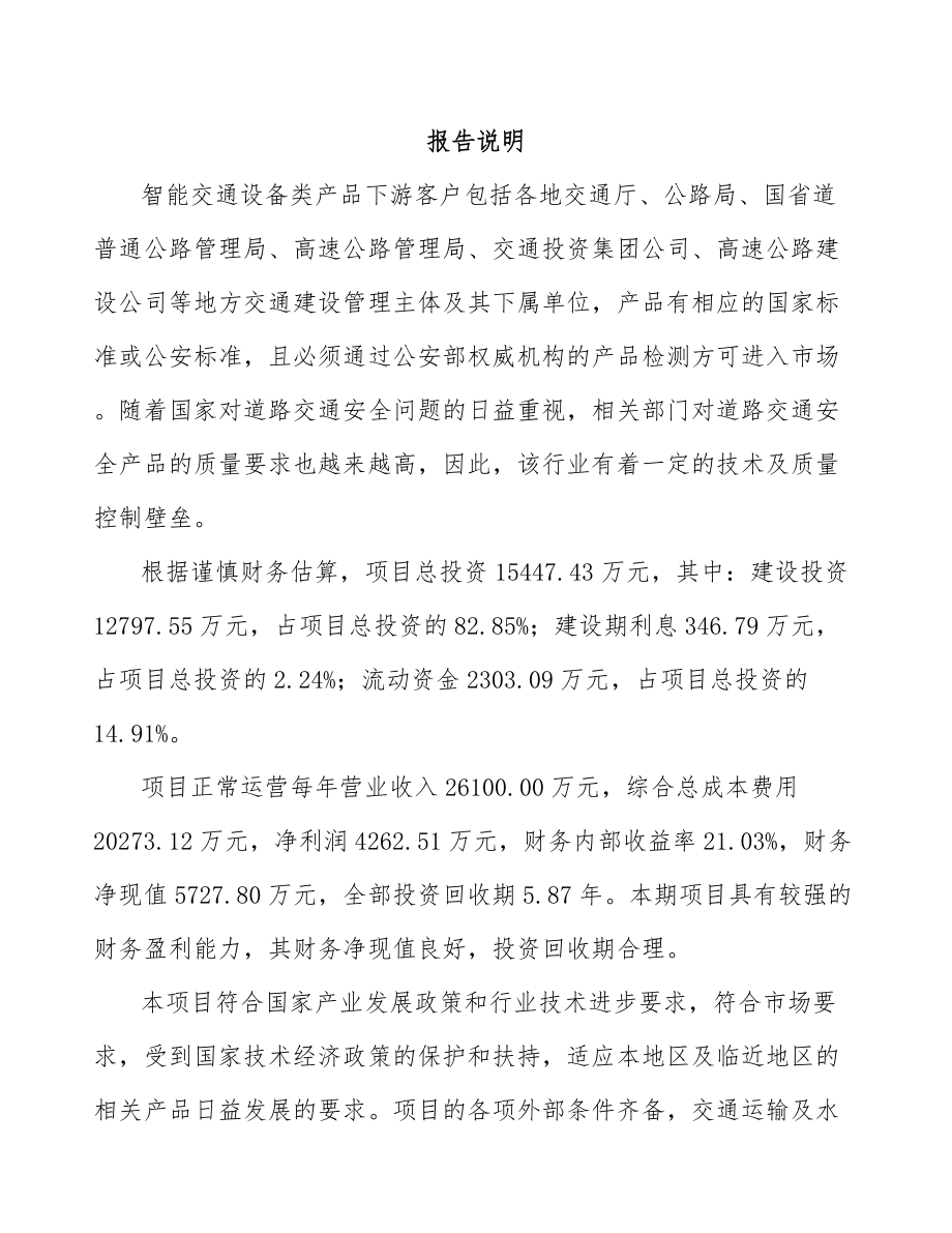 句容智能交通设备项目可行性研究报告.docx_第2页