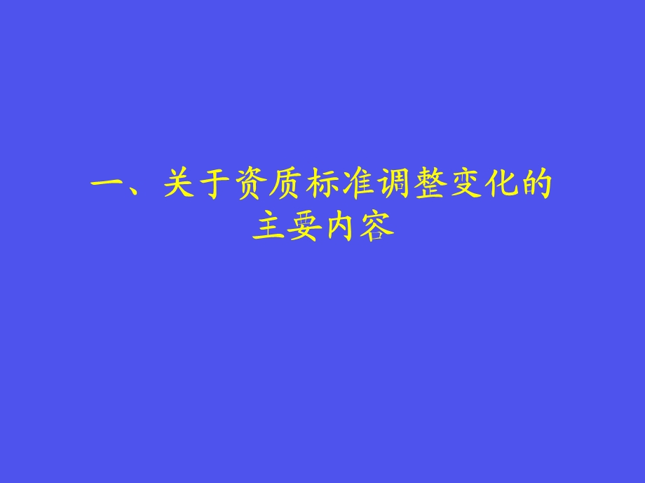 工程监理企业资质标准介绍.ppt_第3页