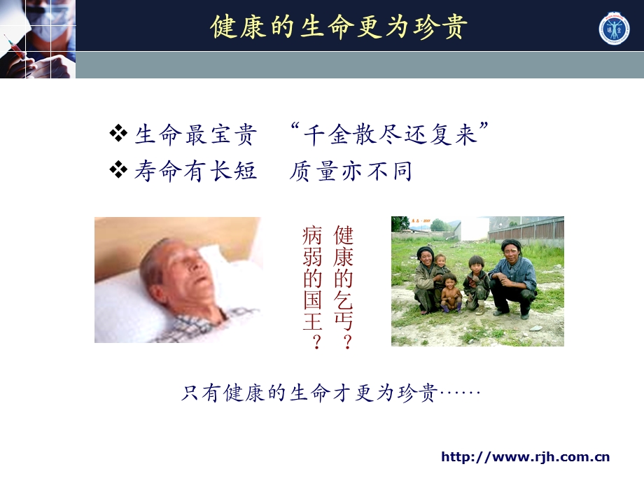 把健康留给自己.ppt_第2页