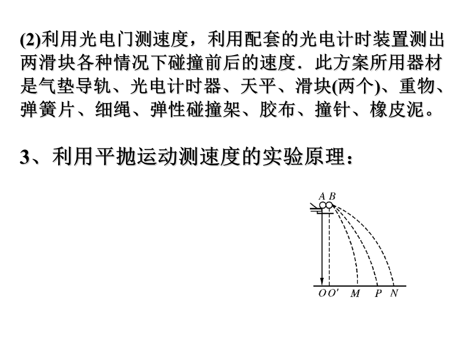 第讲实验验证动量守恒定律.ppt_第3页