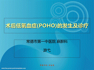 低氧血症的诊断及治疗.ppt