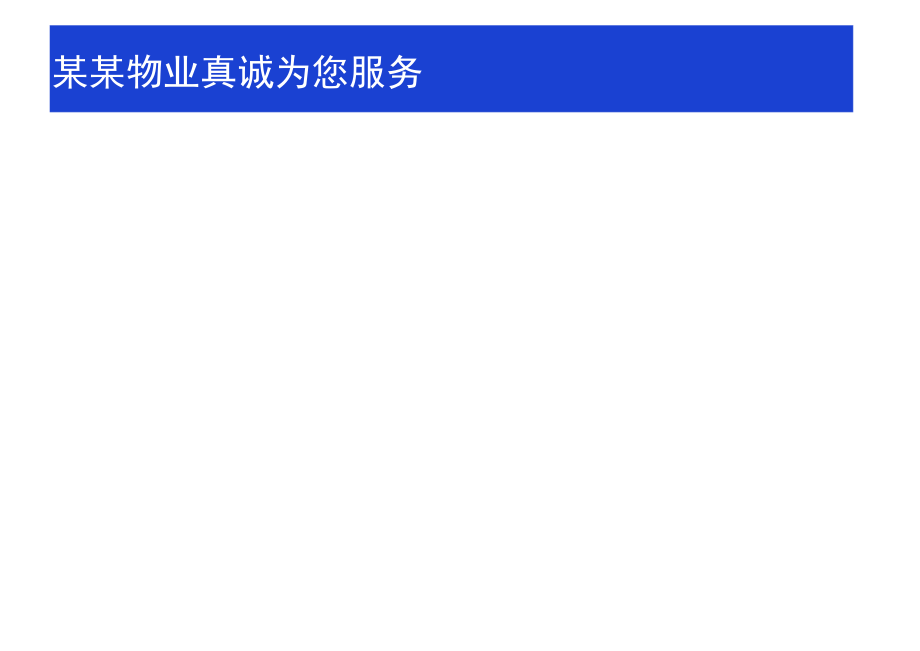 如遇火警请勿使用电梯标识牌粘贴牌.docx_第2页