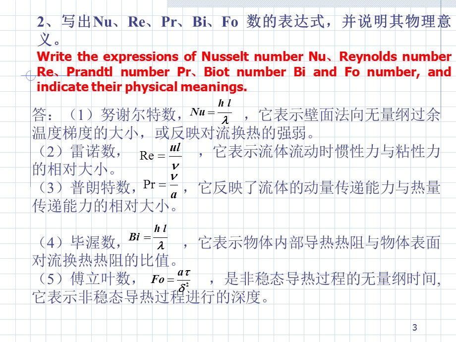 传热学典型例题讲解.ppt_第3页