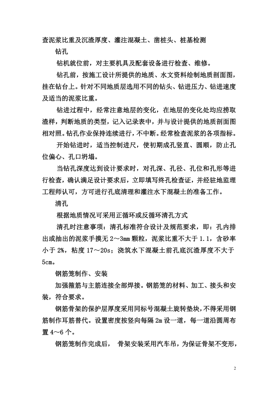 回旋钻灌注桩施工方案.doc_第2页