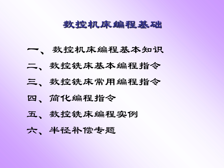 加工中心操作与编程PPT.ppt_第2页