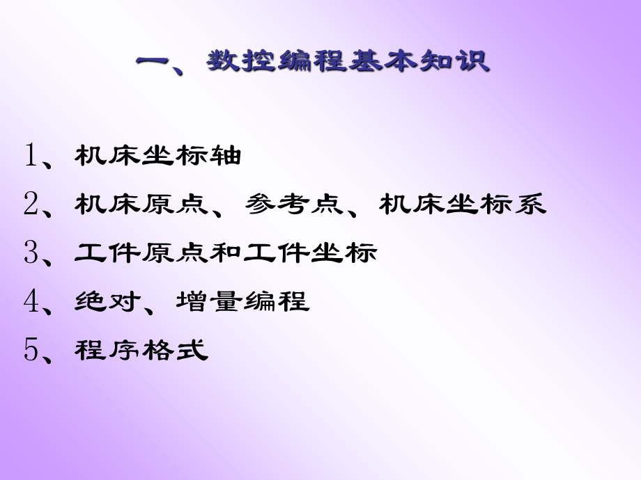 加工中心操作与编程PPT.ppt_第3页