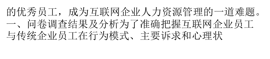 互联网企业员工的激励原则.ppt_第3页