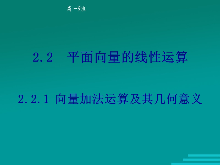 向量加法及表示.ppt_第1页