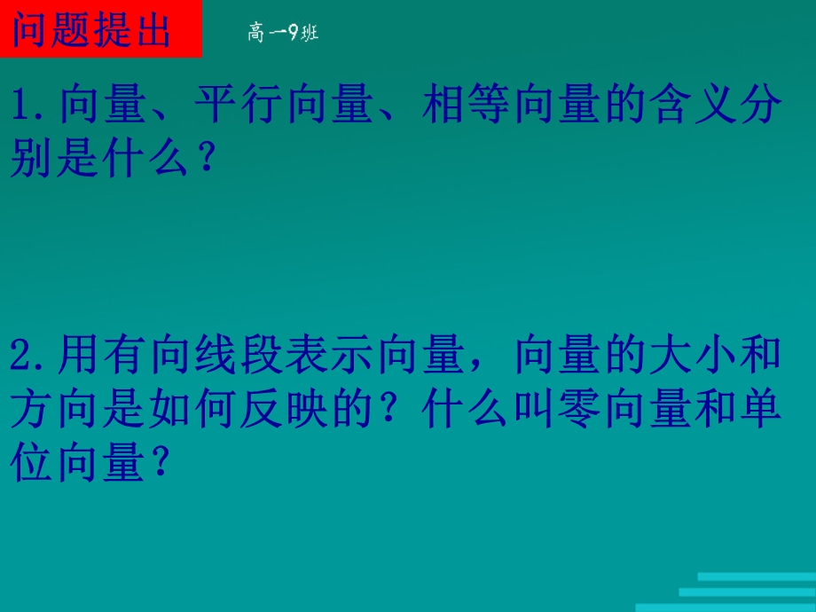 向量加法及表示.ppt_第2页