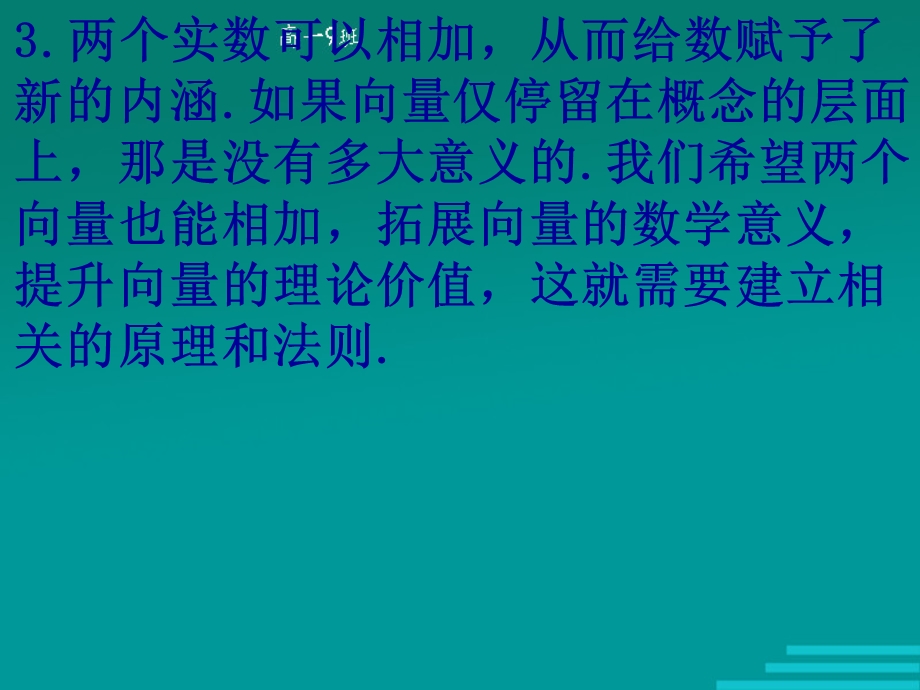 向量加法及表示.ppt_第3页