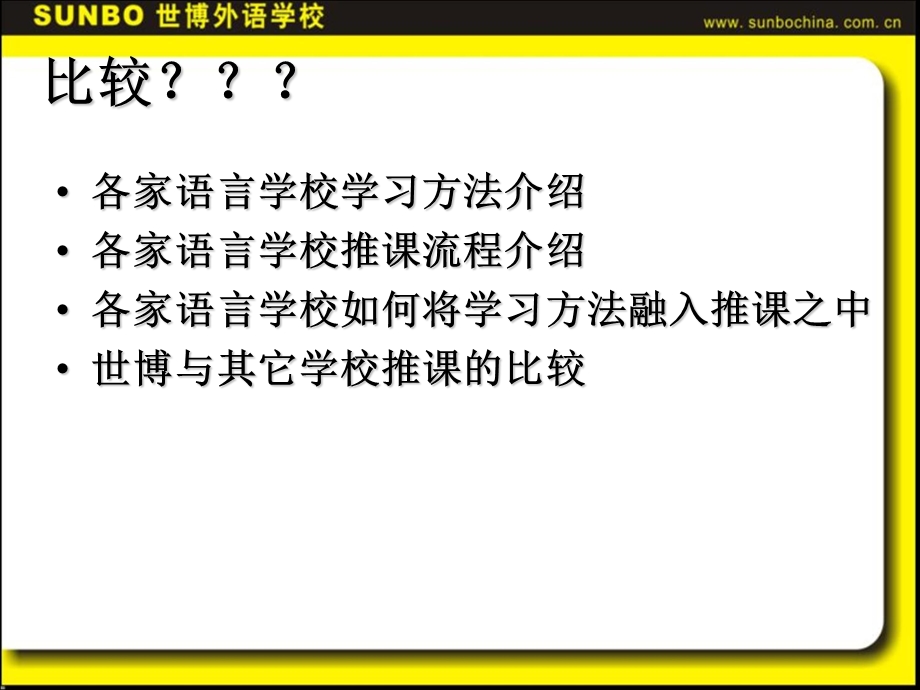 同行业教学理念比较.ppt_第2页