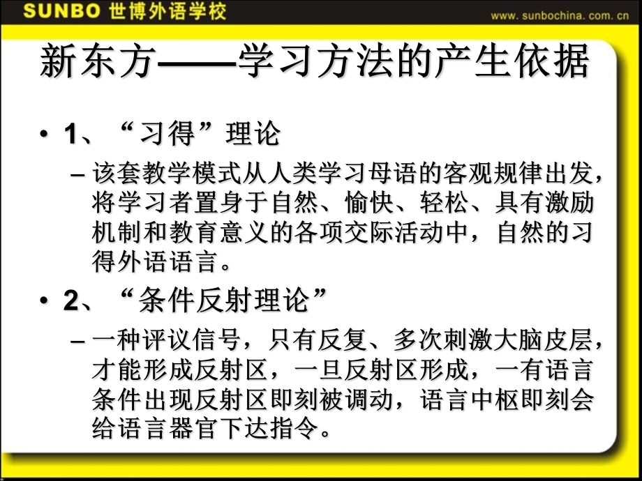 同行业教学理念比较.ppt_第3页