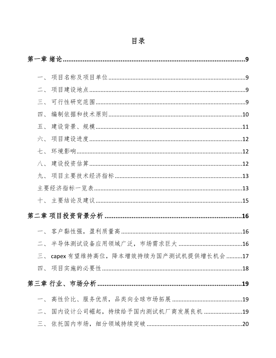 句容半导体测试机项目可行性研究报告.docx_第2页