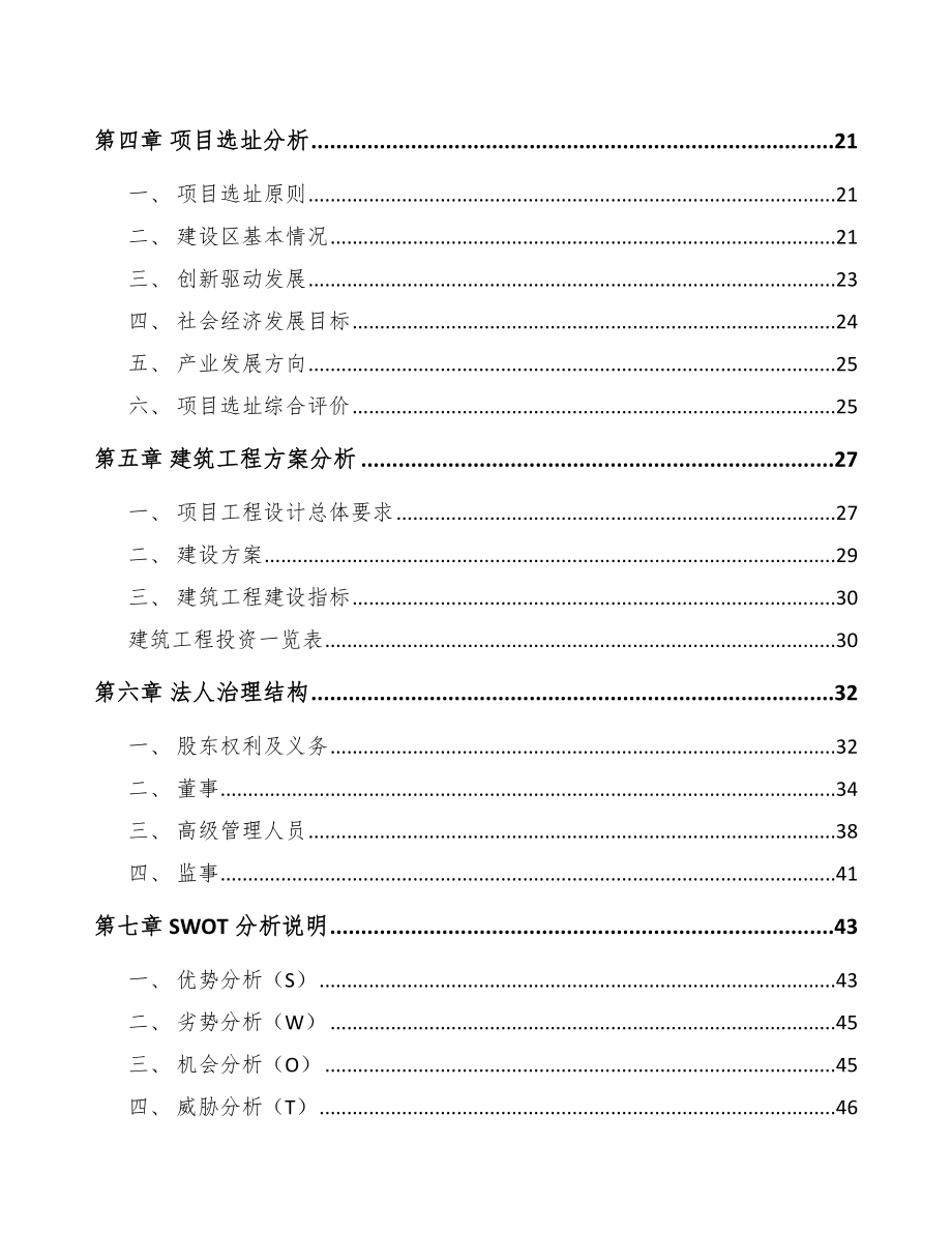 句容半导体测试机项目可行性研究报告.docx_第3页