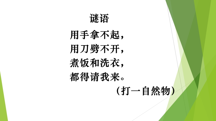 家长进课堂-地球上的水.ppt_第1页